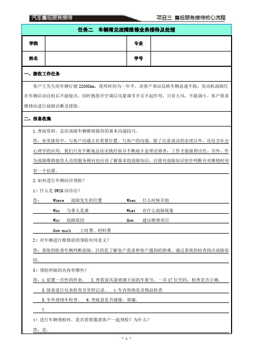 【实训指导书】3-2车辆常见故障维修业务接待及处理