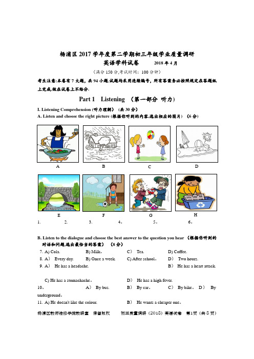 201804杨浦区初三英语二模试卷(含听力和答案)