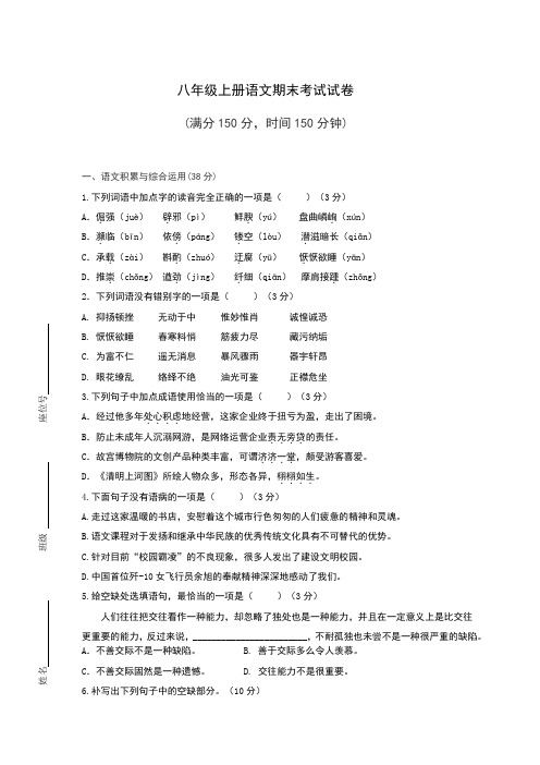 2020-2021学年度八年级上学期语文期末试卷含答案