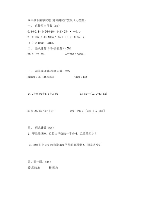 2017春沪教版数学四年级下册复习测试卷[精品]