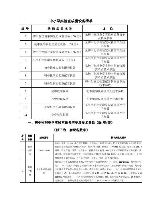 中小学实验室成套设备清单