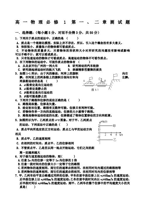 高一物理必修第一二章单元测试题