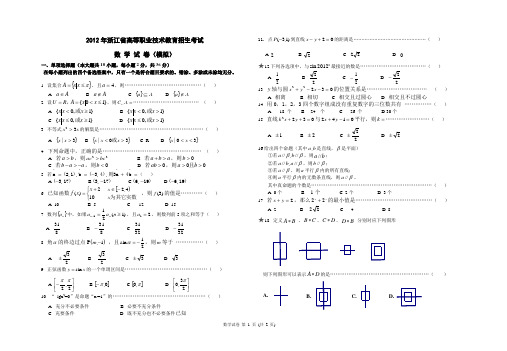 2012年浙江省高等职业技术教育招生考试数 学 模 拟 试 卷39试卷1