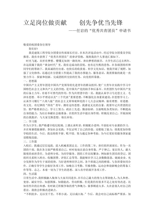 立足岗位做贡献 创先争优当先锋