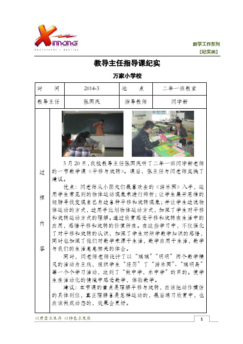 5、教导主任指导课记实2014.3