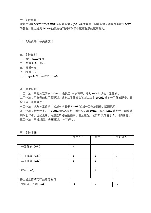 超氧阴离子自由基清除