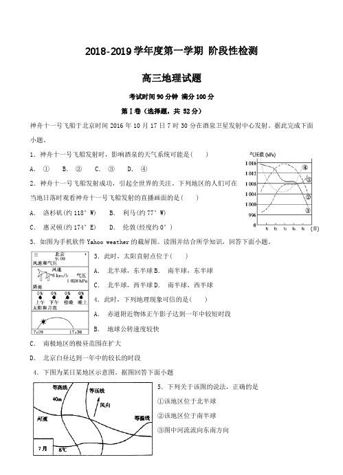 山东省济南2019届高三上学期第一次月考地理试卷含答案