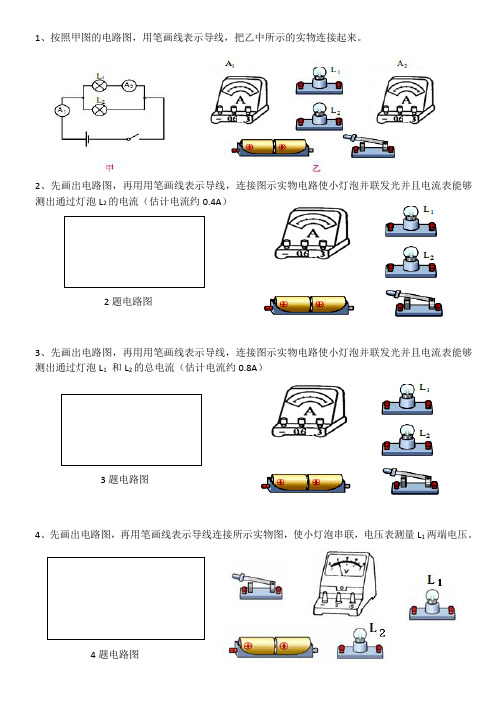 电流表电压表变阻器连接专题练习