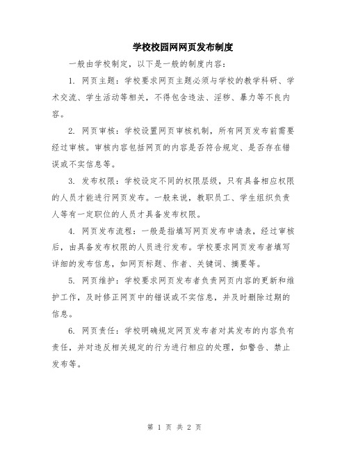 学校校园网网页发布制度