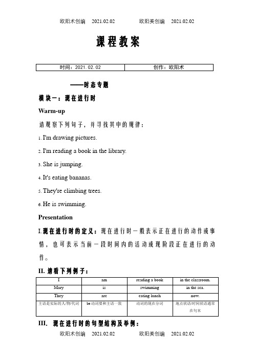 小学英语时态专项训练之欧阳术创编