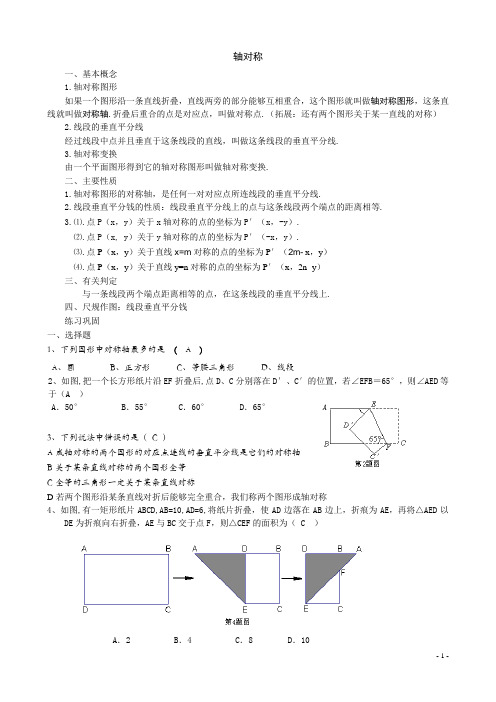 轴对称讲义