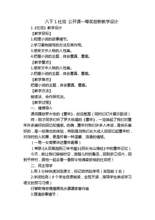 八下1社戏 公开课一等奖创新教学设计