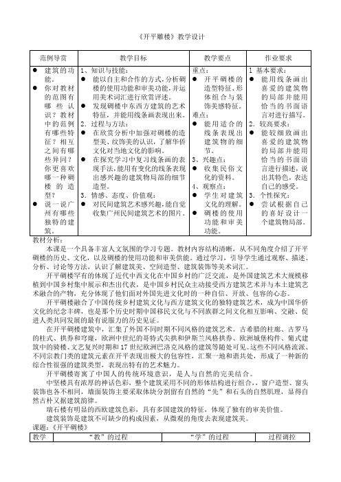 五年级上册美术教案-6.13 开平碉楼丨岭南版 (3)