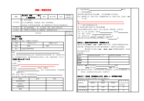 九年级化学下册 第九单元 溶液 课题1 溶液的形成学案(无答案) 新人教版