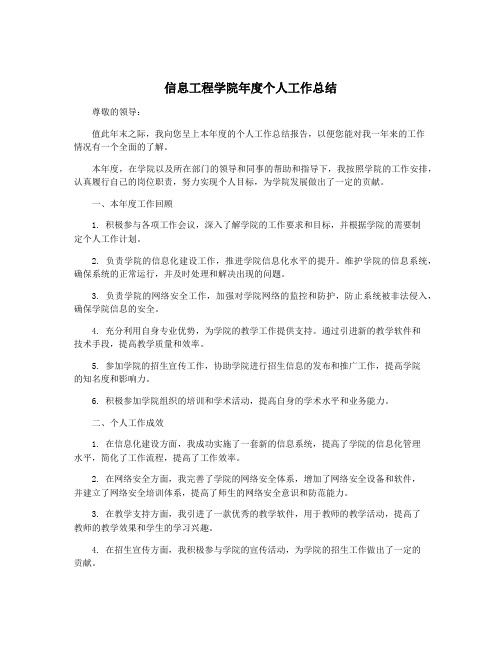 信息工程学院年度个人工作总结