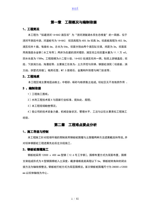 液压的升降坝专项施工的方案设计
