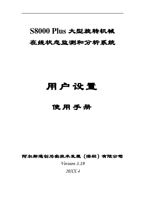 推荐-S80 Plus大型旋转机械在线状态监测和分析系统用