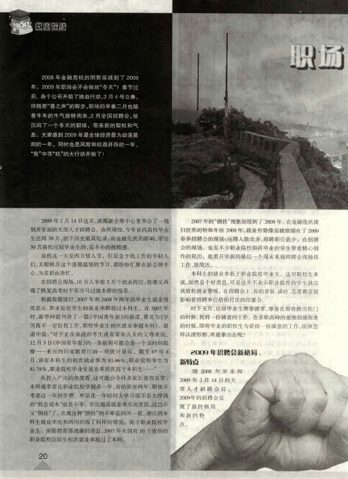 职场风云变幻,同学重拳出击——2009年就业形势研判及应对策略