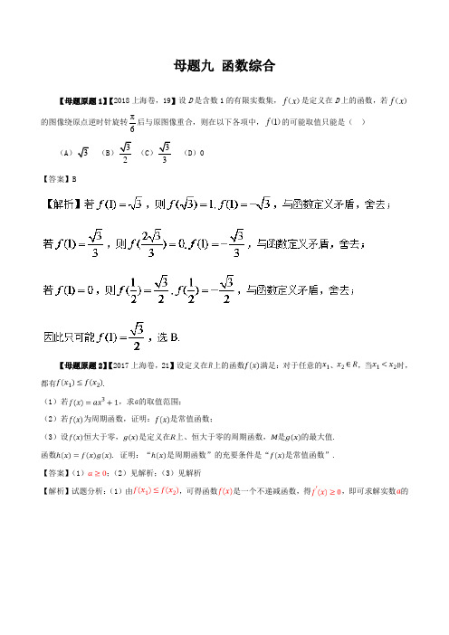 高考专题---函数综合-2018年高考数学(理)---精校解析 Word版