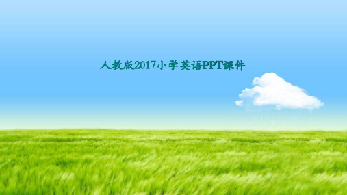 人教版2017小学四年级(下册)英语Uunit4-At-a-farm-PPT课件