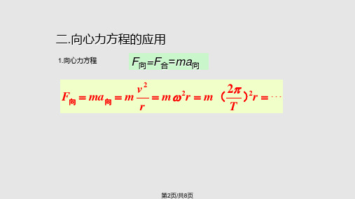 向心力优质课