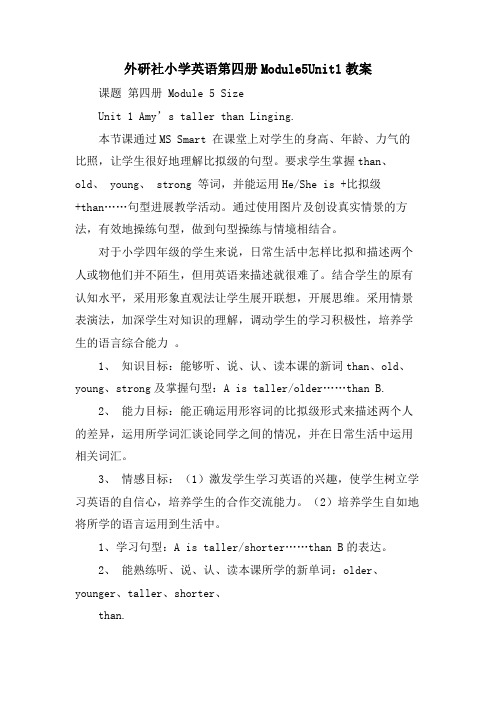 外研社小学英语第四册Module5Unit1教案