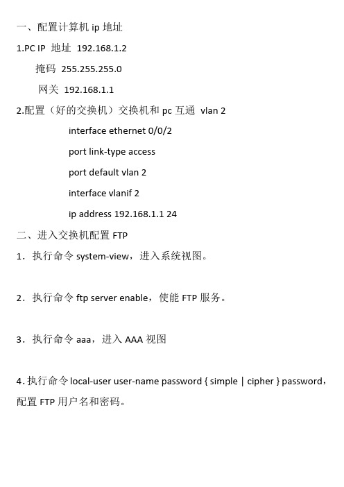 华为 S2326TP-EI Switch Updata IOS SOP