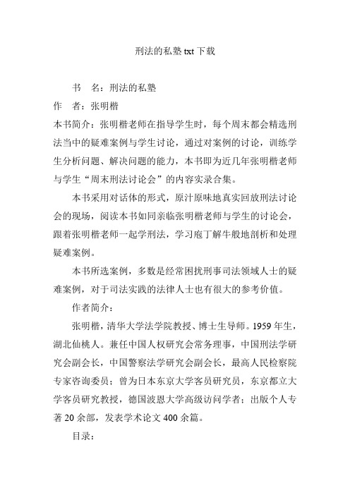 刑法的私塾txt下载