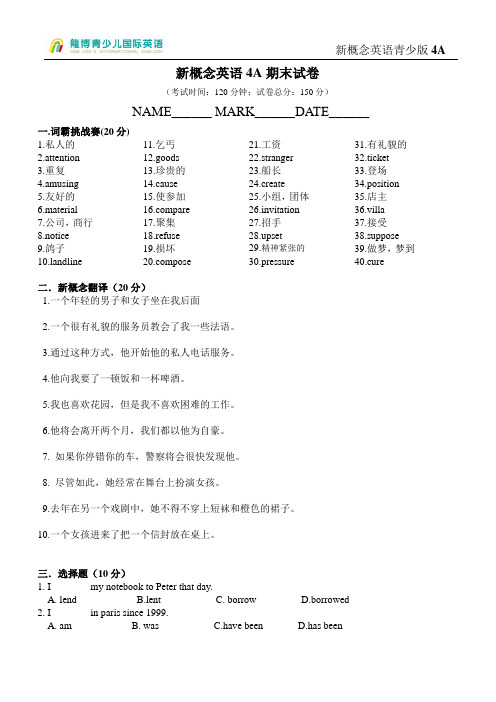 新概念英语4A期末试卷试卷