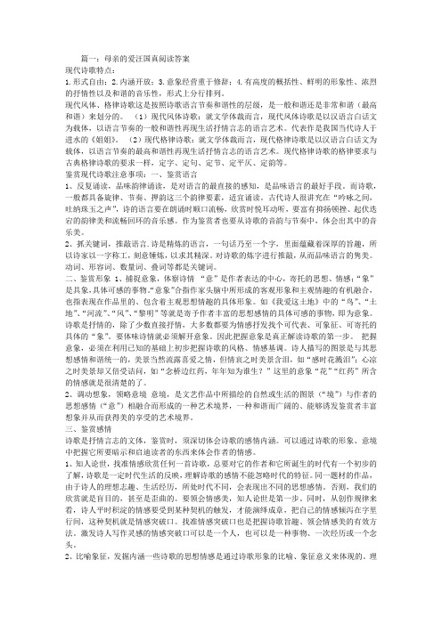 母亲的爱汪国真阅读答案