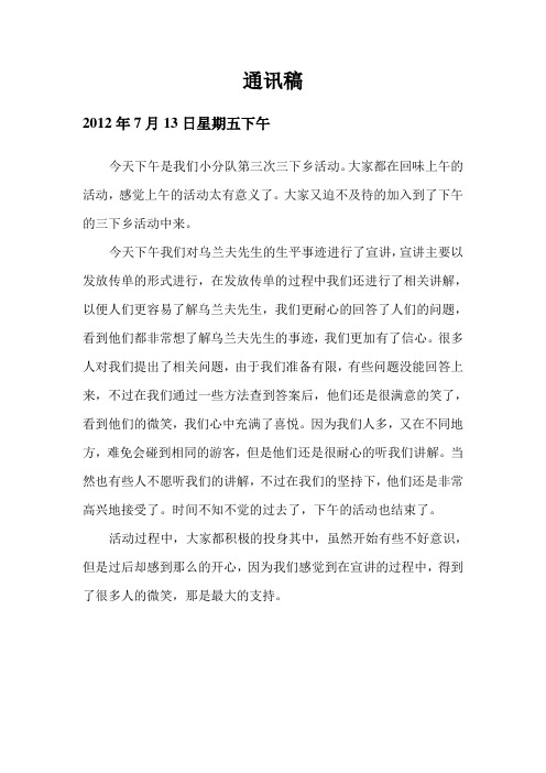 通讯稿