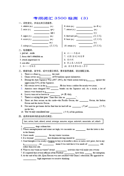 考纲词汇3500 全测全练 (3)