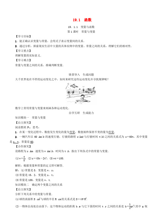 八年级数学下册19.1.1常量与变量学案新版新人教版