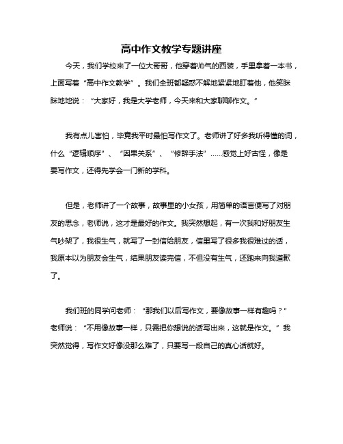 高中作文教学专题讲座