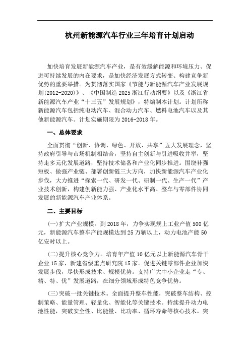 杭州新能源汽车行业三年培育计划启动