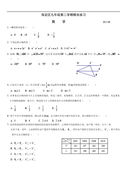 最新初中中考数学题库 2011海淀区初三二模数学试卷及答案