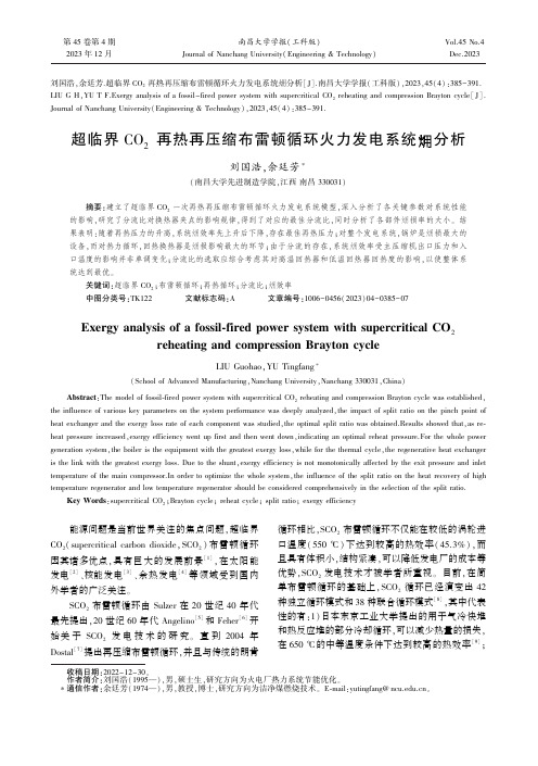 超临界ＣＯ２_再热再压缩布雷顿循环火力发电系统火用分析