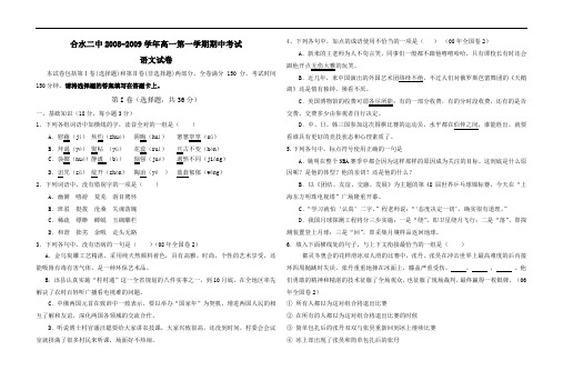 合水二中2008-2009学年第一学期期中考试高一语文试卷