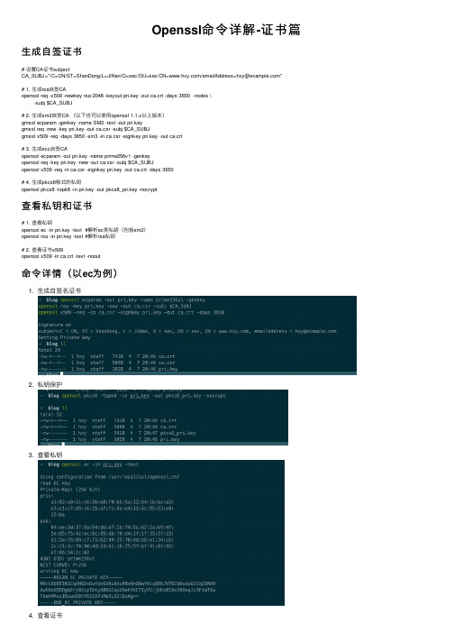 Openssl命令详解-证书篇