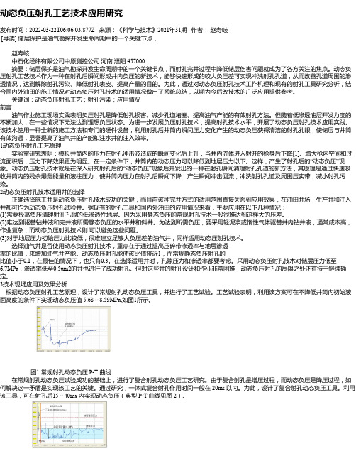 动态负压射孔工艺技术应用研究