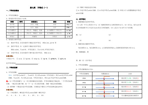 华师版第八章8.1~8.2不等式复习资料