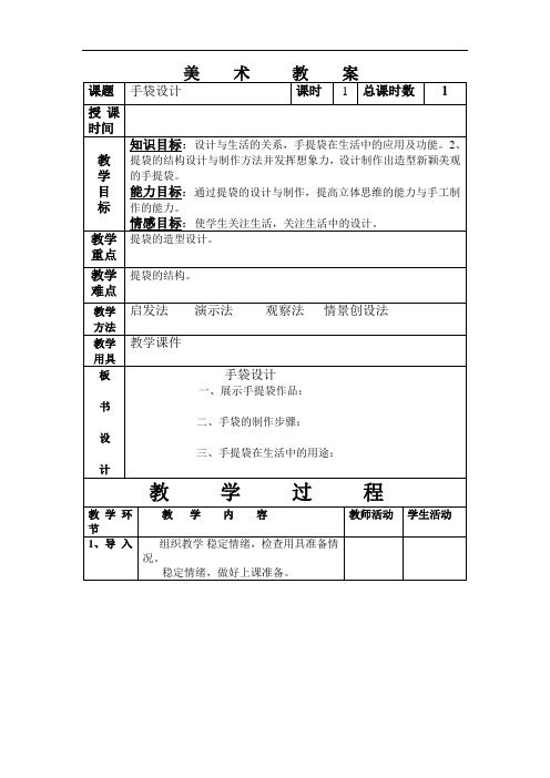 初中美术九年级《书籍装帧的艺术》表格式教案