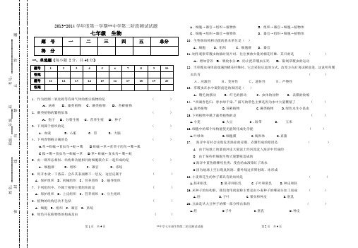 2013-2014学年度第一学期七年级生物第二次月考试卷