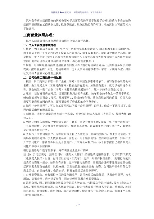 开汽车美容店所需要办理的相关证件