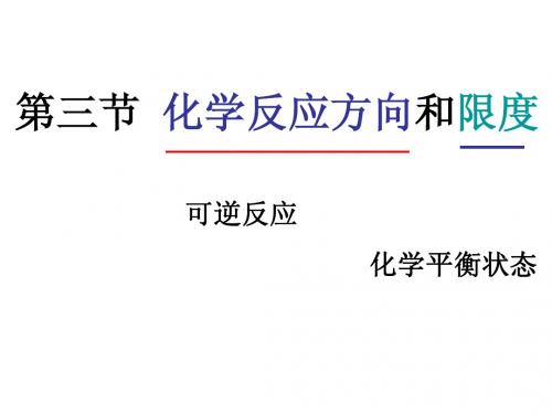 化学平衡及影响化学平衡因素(实用)