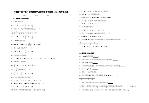 2021-2022学年七年级数学上册《绝对值》练习题及答案