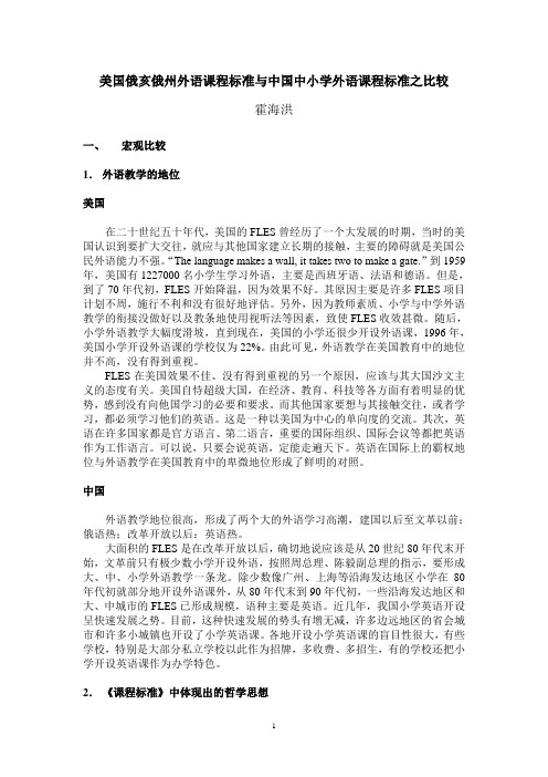 中美外语课程标准比较
