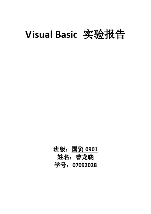 第二次上机报告