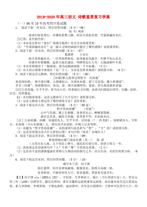 2019-2020年高三语文 诗歌鉴赏复习学案