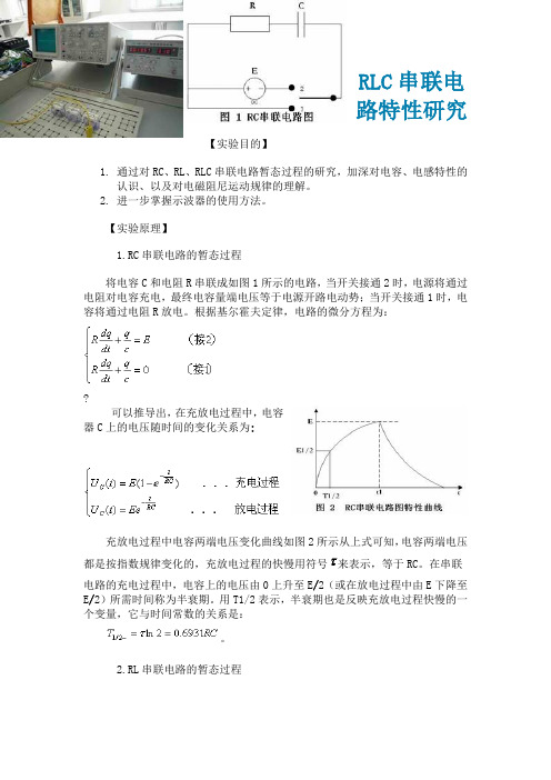 RLC串联电路特性研究